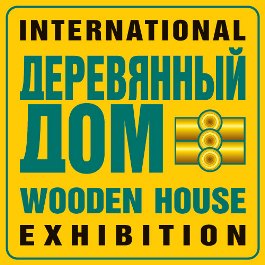 26-29 ОКТЯБРЯ 2017 мы принимаем участие в Специализированной выставке «Деревянный дом – 2017. Осень»